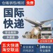 寄化學品粉末顏料墨水空運專線化學品國際快遞快遞空運到德國