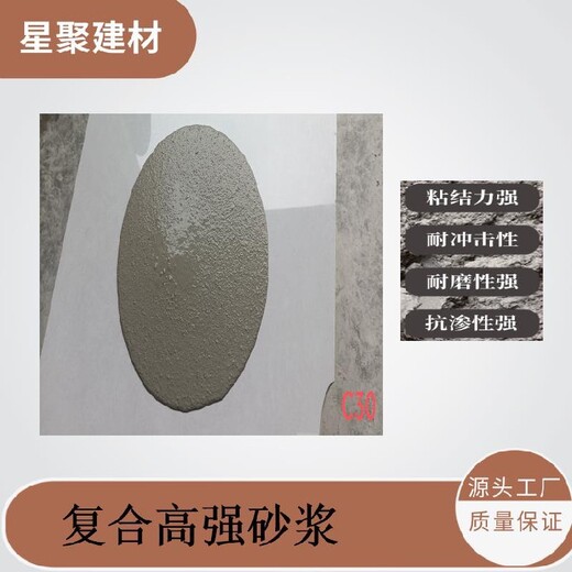 復(fù)合水泥砂漿地坪破損部位水泥復(fù)合砂漿抗腐阻銹
