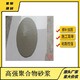 水泥復合砂漿圖