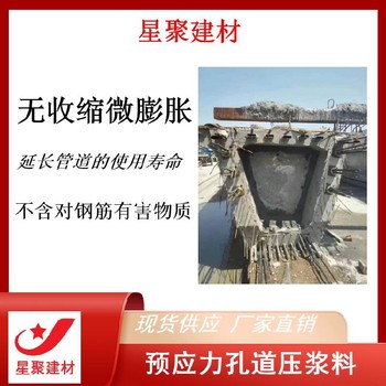 預應力孔道壓漿劑廣東茂名空隙填補修復預應力管道壓漿料