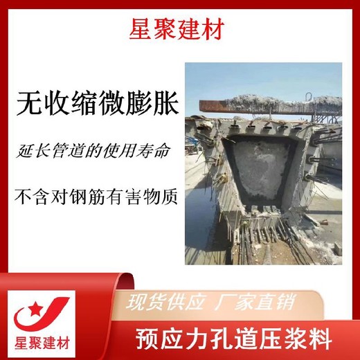 江北流动性好星聚建材高强无收缩压浆料桥梁箱梁预应力管道压浆料