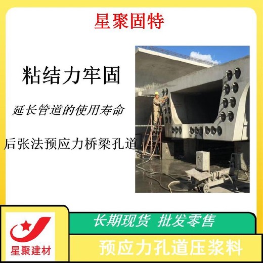 乐山高强无收缩压浆料桥梁箱梁预应力管道压浆料