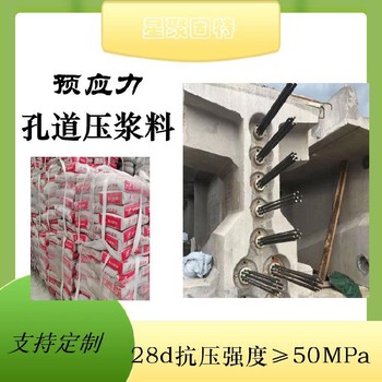 崇左星聚建材高强无收缩压浆料桥梁箱梁预应力管道压浆料