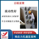 廣西昭平縣星聚建材預應力管道壓漿料預應力孔道壓漿劑