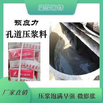 来宾星聚建材高强无收缩压浆料孔道压浆料