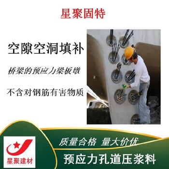 四川長寧縣星聚建材壓漿料橋梁壓漿料