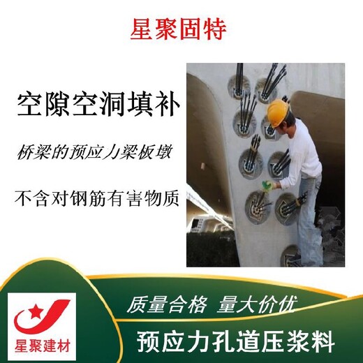 上海盧灣強度高預(yù)應(yīng)力孔道壓漿料預(yù)應(yīng)力孔道壓漿劑