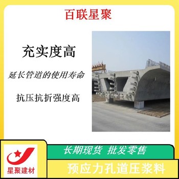 帷幕灌漿預(yù)應(yīng)力管道壓漿料漿體密實(shí)無孔隙