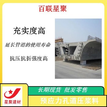 六安星聚建材高强无收缩压浆料公路压浆料