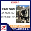 閘北星聚建材高強(qiáng)無收縮壓漿料公路壓漿料