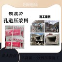江蘇泉山區(qū)耐久性好預(yù)應(yīng)力孔道壓漿料預(yù)應(yīng)力孔道壓漿劑