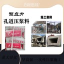 崇左星聚建材高强无收缩压浆料高速公路箱梁专用管道压浆料