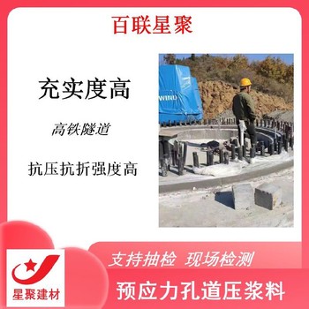 廣西田東縣星聚建材預應力管道壓漿料預應力孔道壓漿劑