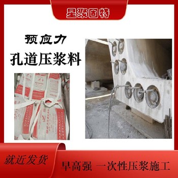 四川前鋒區(qū)壓漿料有效保護預應力管道公路壓漿料