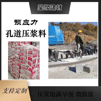 云南弥勒市压浆料有效保护预应力管道高强无收缩压浆料