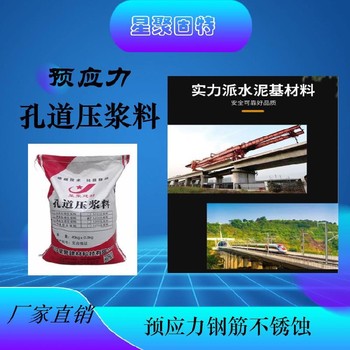 云南昌宁县星聚建材压浆料孔道压浆料