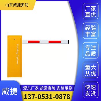 泰安道閘欄桿出售,道閘空降閘柵欄