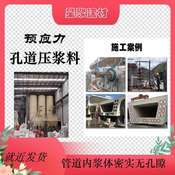 广西西林县星聚建材预应力管道压浆料预应力孔道压浆剂