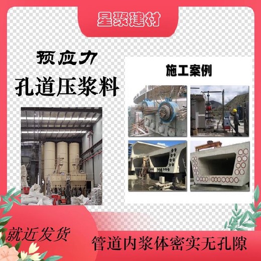 清远不含对钢筋有害物质高强无收缩压浆料预应力压浆料