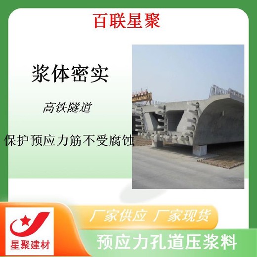 荣昌高强无收缩压浆料公路桥梁预应力管道压浆料