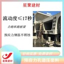 內(nèi)江星聚建材高強無收縮壓漿料公路橋梁預(yù)應(yīng)力孔道壓漿料(劑)