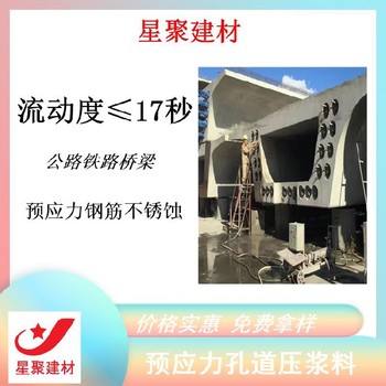 巴南星聚建材高强无收缩压浆料高铁隧道预应力管道压浆料