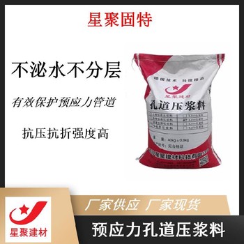 江蘇沭陽縣高充盈性預應力孔道壓漿料
