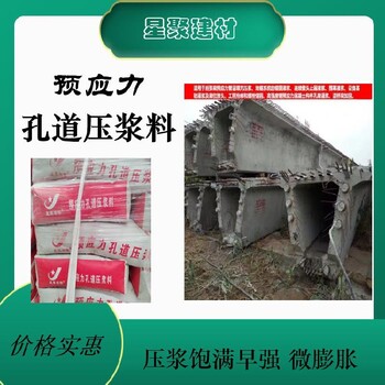 周口星聚建材高强无收缩压浆料高铁隧道预应力管道压浆料