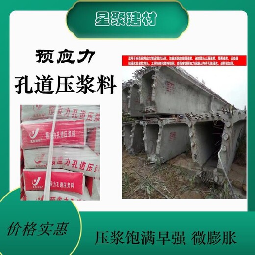 江苏建邺区无收缩微膨胀预应力孔道压浆料预应力孔道压浆剂