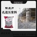 贛州高強無收縮壓漿料高速公路箱梁專用管道壓漿料
