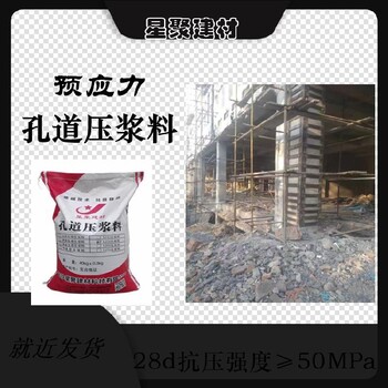 廣西田東縣星聚建材預應力管道壓漿料預應力孔道壓漿劑