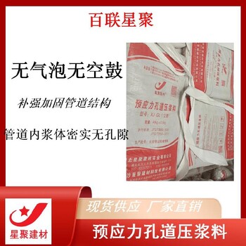 樂山星聚建材高強(qiáng)無收縮壓漿料高速公路箱梁管道壓漿料