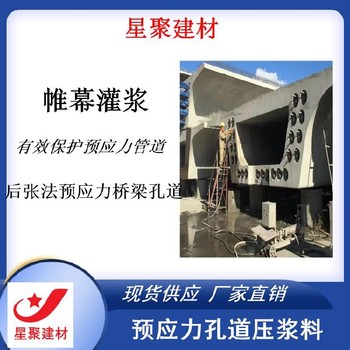 广西兴宾区星聚建材预应力管道压浆料预应力孔道压浆剂