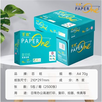 办公用用纸75g