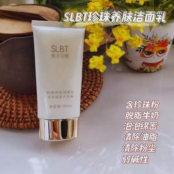 施洛貝緹珍珠膏優(yōu)惠價(jià)