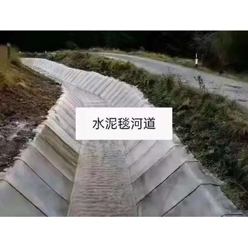 鱼塘水泥毯水泥毯怎么卖的快干水泥毯