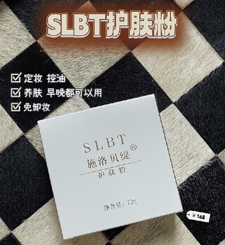 施洛貝緹珍珠膏倉庫