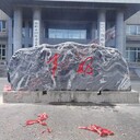 呼和浩特風(fēng)景石河卵石