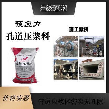 四川資中縣星聚建材壓漿料