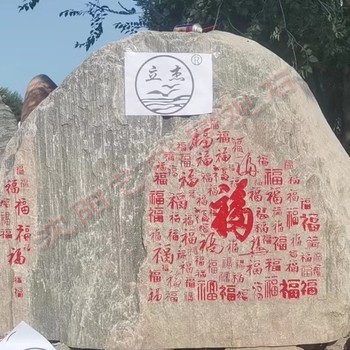 鞍山園林雪浪石校訓(xùn)石