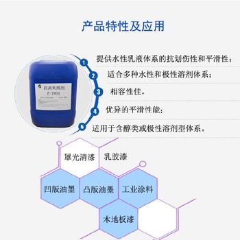 台湾供应抗刮爽滑剂P-7091电话水性罩光清漆