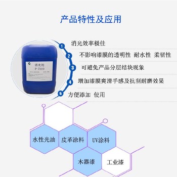 四川销售消光剂p-7219耐水性好水性皮革涂料