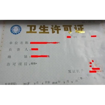 會(huì)計(jì)審計(jì)眉山代辦衛(wèi)生許可證多少錢(qián)