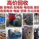資陽,油浸式變壓器回收,高價收購