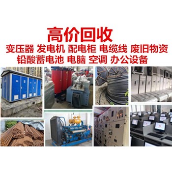 德陽,二手變壓器回收,本地變壓器回收公司