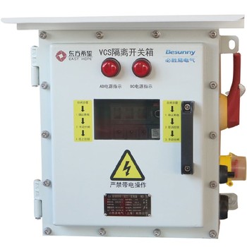 深泽VCS隔离开关箱参数vcs隔离开关箱接线