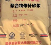 水泥聚合物砂浆郑州高强修补砂浆生产厂家奥泰利集团特种建材