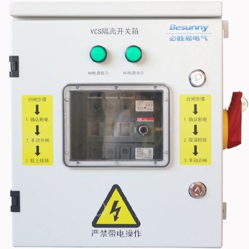 邯郸三防控制箱接线VCS可视开关箱厂家