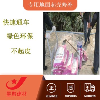 上海青浦薄层修补料薄层快硬路面修补料快速地面薄层修补料