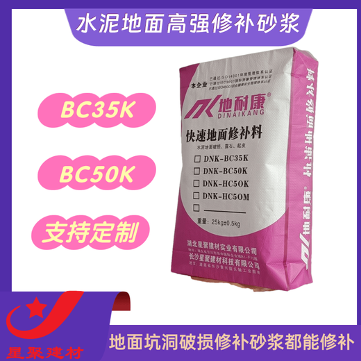 重庆渝北质量稳定长沙星聚快干路面修补料乡村道路薄层修补砂浆